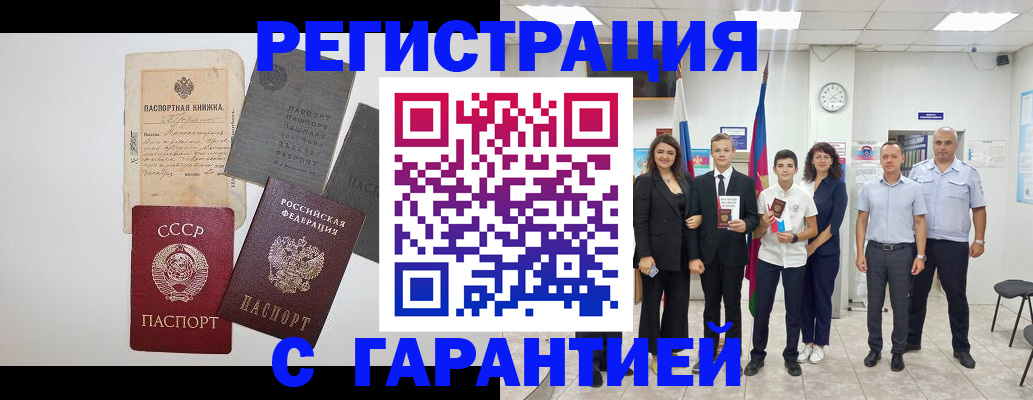 прописка законно в Тарко-Сале